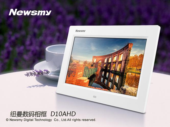 纽曼D10AHD数码相框 产品展示、规格参数与功能概述